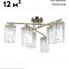 Потолочная люстра Moderli Everly V10751-6C V10751-6C - 2