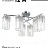 Потолочная люстра Moderli Everly V10753-6C V10753-6C - 2