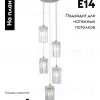 Каскадная люстра Moderli Levi V10756-5P V10756-5P - 2