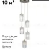 Каскадная люстра Moderli Levi V10761-5P V10761-5P - 2