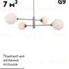 Люстра на штанге Moderli Molecule V10839-4P V10839-4P - 2