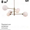Люстра на штанге Moderli Molecule V10838-6P V10838-6P - 2