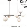 Люстра на штанге Moderli Molecule V10842-7P V10842-7P - 3