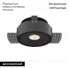 Встраиваемый светильник Maytoni Move DL060-9W3-4-6K-TRS-B DL060-9W3-4-6K-TRS-B - 2