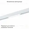Трековый магнитный светильник ST Luce SKYLINE 220 ST657.536.09 ST657.536.09 - 2