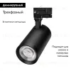Трековый трехфазный светильник Arlight LGD-CALIPSO-4TR-R85-30W Day4000-MIX 046728 046728 - 2