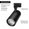 Трековый трехфазный светильник Arlight LGD-CALIPSO-4TR-R85-20W Day4000-MIX 046734 046734 - 2