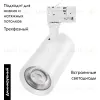Трековый трехфазный светильник Arlight LGD-CALIPSO-4TR-R85-20W Day4000-MIX 046739 046739 - 2