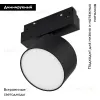 Трековый магнитный светильник Arlight MAG-ORIENT-RONDO-R90-9W Day4000-MIX 047147 047147 - 2