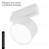 Трековый магнитный светильник Arlight MAG-ORIENT-RONDO-R120-15W Day4000 048363 048363 - 2