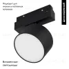 Трековый магнитный светильник Arlight MAG-ORIENT-RONDO-R120-15W Day4000-MIX 048357 048357 - 2