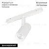 Трековый магнитный светильник Arlight MAG-ORIENT-SPOT-R45-9W Warm3000 048664 048664 - 2