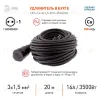 Удлинитель силовой Эра UPx-1e-3x1,5-20m-IP44(KG) Б0050858 Б0050858 - 3