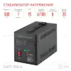 Стабилизатор напряжения переносной Эра СНПТ-500-Ц Б0020157 Б0020157 - 1