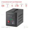 Стабилизатор напряжения переносной Эра СНПТ-2000-Ц Б0020160 Б0020160 - 3