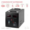 Стабилизатор напряжения переносной Эра СНПТ-10000-Ц Б0020164 Б0020164 - 4