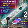 Сетевой фильтр Эра SFU-5es-2m-W C0043327 C0043327 - 5