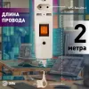 Сетевой фильтр Эра SFU-5es-2m-I C0043328 C0043328 - 4
