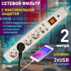 Сетевой фильтр Эра SFU-5es-2m-I C0043328 C0043328 - 5