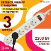 Сетевой фильтр Эра USF-5es-3m-W Б0019033 Б0019033 - 5