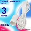 Удлинитель электрический Эра UX(6)-1-3m Б0039819 Б0039819 - 5