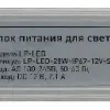 Блок питания Эра LP-LED-25W-IP67-12V-S Б0061134 Б0061134 - 3