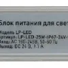 Блок питания Эра LP-LED-25W-IP67-24V-S Б0061142 Б0061142 - 3
