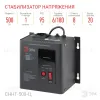 Стабилизатор напряжения настенный Эра СННТ-500-Ц Б0020165 Б0020165 - 2