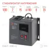 Стабилизатор напряжения настенный Эра СННТ-1000-Ц Б0020166 Б0020166 - 2