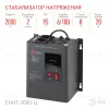 Стабилизатор напряжения настенный Эра СННТ-2000-Ц Б0020168 Б0020168 - 1