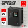 Стабилизатор напряжения настенный Эра СННТ-5000-Ц Б0020170 Б0020170 - 2