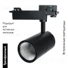 Трековый трехфазный светильник Feron AL103 MarketBright 51004 51004 - 2