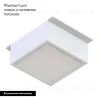 Встраиваемый светильник Arlight DL-GRIGLIATO-S90x90-12W Day4000 (WH, 90 deg, 230V) 038335(1) 038335(1) - 2