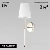 Бра Loft IT Cosy 10308W Nickel 10308W Nickel - 2