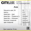 Бра Citilux Axis CL313411 CL313411 - 16