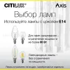 Бра Citilux Axis CL313411 CL313411 - 13