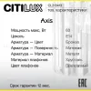Бра Citilux Axis CL313413 CL313413 - 16