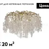 Потолочная люстра Garda Decor 86-90186 86-90186 - 2