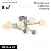 Потолочная люстра Omnilux Bucine OML-29517-08 OML-29517-08 - 2