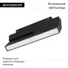 Трековый магнитный светильники Arlight MAG-ORIENT-FLAT-FOLD-S230-12W Day4000-MIX 043911 043911 - 2
