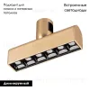 Трековый светильники Arlight ART-APRIORI-LASER-L165-8W Day4000 044903 044903 - 2