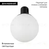 Трековый светильники Arlight ART-APRIORI-SFERO-R120-5W Warm3000 039290 039290 - 2