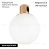 Трековый светильники Arlight ART-APRIORI-SFERO-R120-5W Warm3000 039289 039289 - 2
