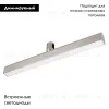 Трековый светильники Arlight ART-APRIORI-FLAT-L500-15W Day4000 047777 047777 - 2