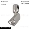Трековый светильники Arlight ART-APRIORI-SPOT-TURN-R45-8W Warm3000 047797 047797 - 2