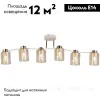 Потолочная люстра Illumico IL6111-6COU-79 WH GD Qui IL6111-6COU-79 WH GD Qui - 2