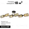 Потолочная люстра Illumico IL8148-6COU-79 BK BR Bice IL8148-6COU-79 BK BR Bice - 2
