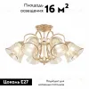Потолочная люстра Arte Milano 340800/8 FGD 340800/8 FGD - 2
