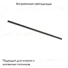 Трековый магнитный светильник Maytoni Basis TR190-1-10W2.7K-B TR190-1-10W2.7K-B - 6