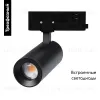 Трековый трехфазный светильник Arlight LGD-ARTEMIS-TRACK-4TR-R55-12W Warm3000 048326 048326 - 2